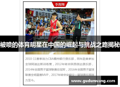 被喷的体育明星在中国的崛起与挑战之路揭秘