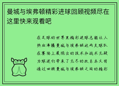 曼城与埃弗顿精彩进球回顾视频尽在这里快来观看吧